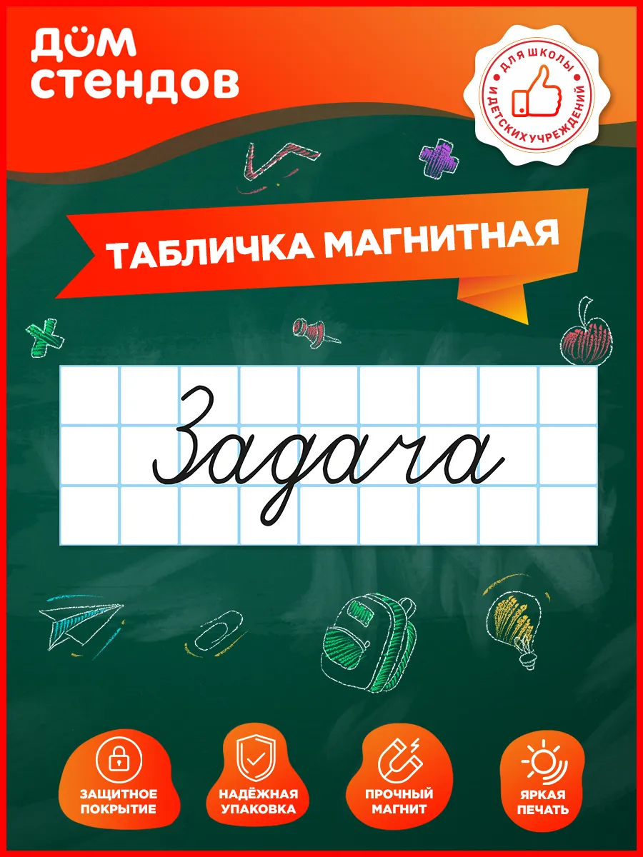 Табличка, на доску, Задача