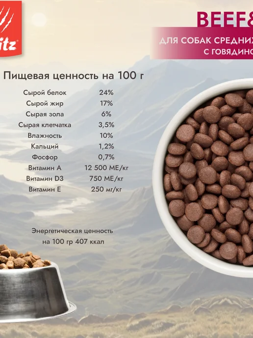 Сухой корм BLITZ для собак, взрослые, чувствительное пищеварение, говядина, 15 кг, фото 4
