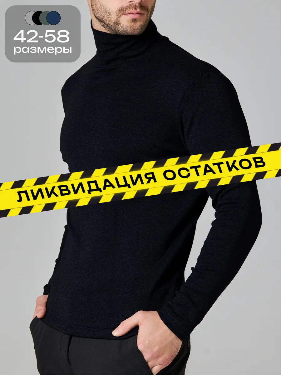 Свитер с горлом теплый