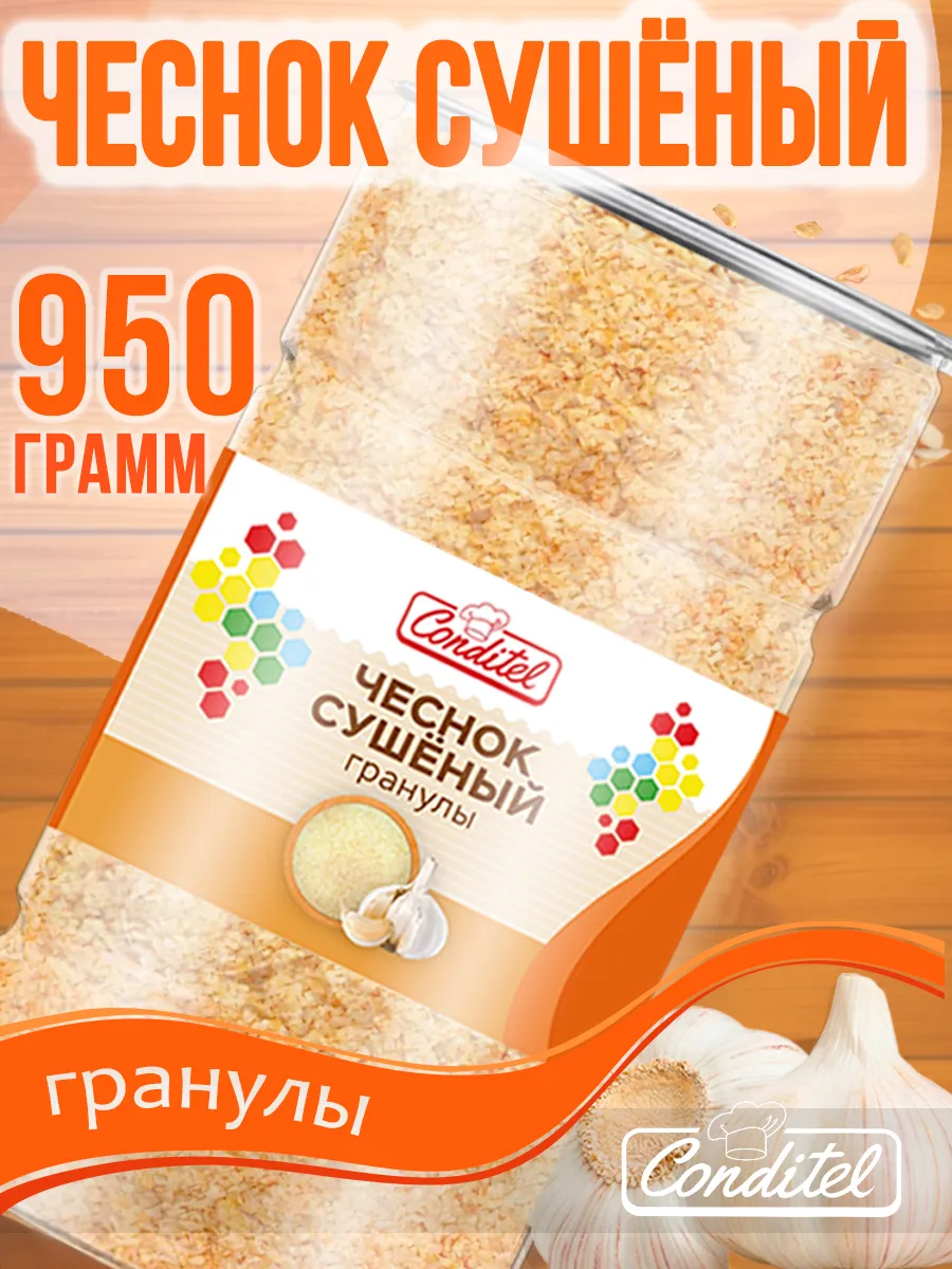 Чеснок сушёный...