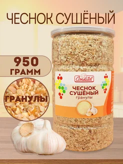 Чеснок сушёный (гранулы)