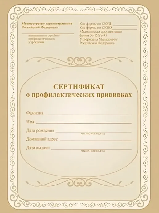 Учитель-Канц Сертификат прививок, форма 156 у-93, бежевый, фото 2