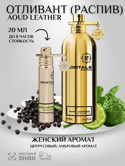 Aoud Leather 20 мл стойкий восточный