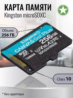 Карта памяти microSDXC 256Gb Class 10 без адаптера