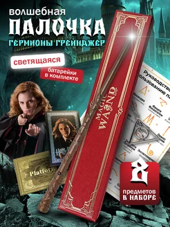 Волшебная палочка Гермионы Грейнджер светящаяся MagicIsland 276704980 купить за 1 850 ₽ в интернет-магазине Wildberries