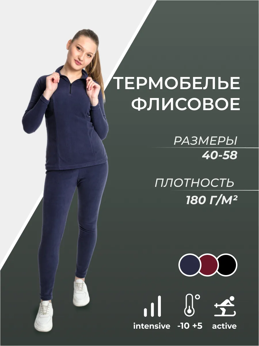 Термобелье зимнее флисовое ЛИЛИЯ