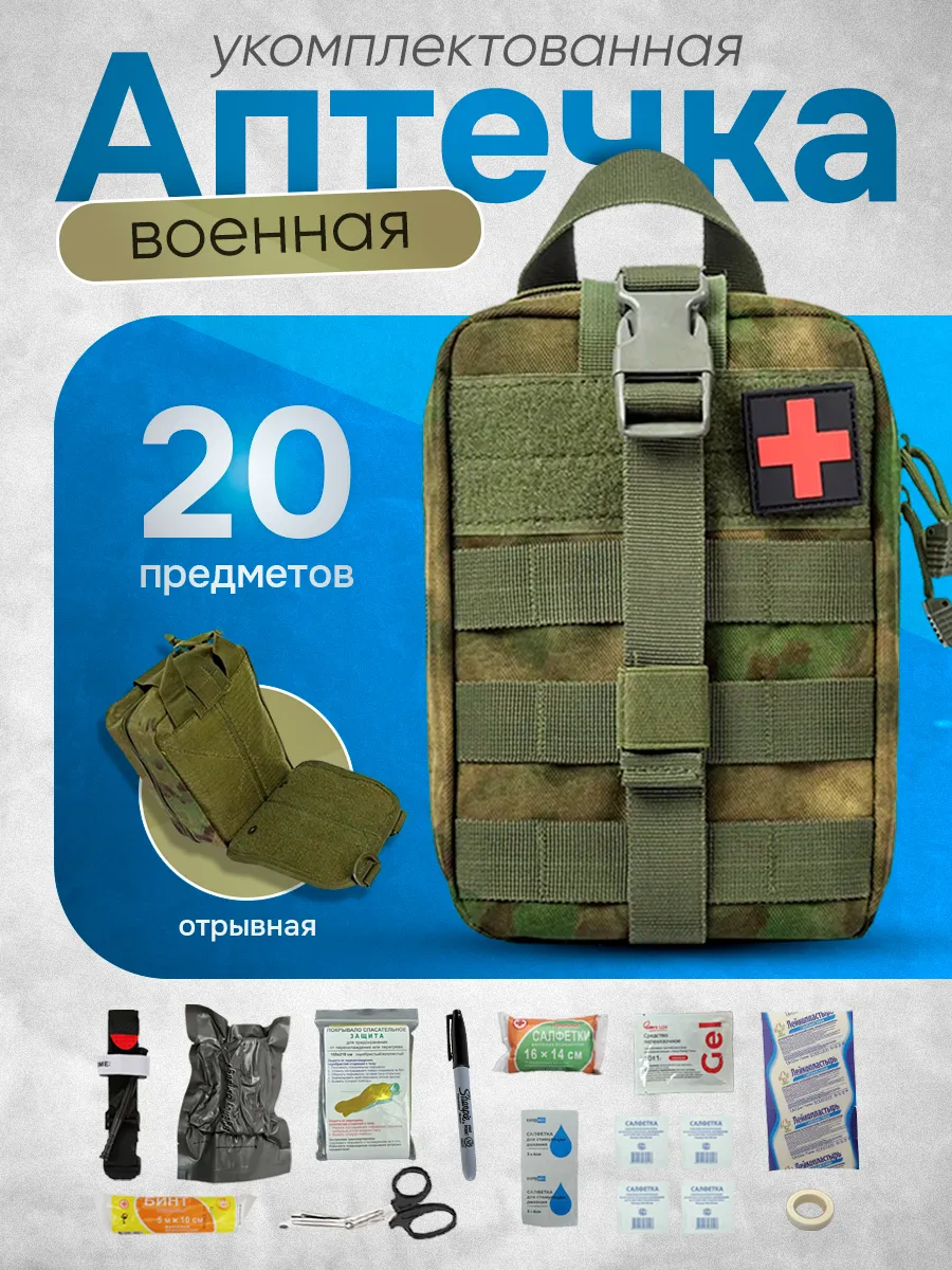 Аптечка...