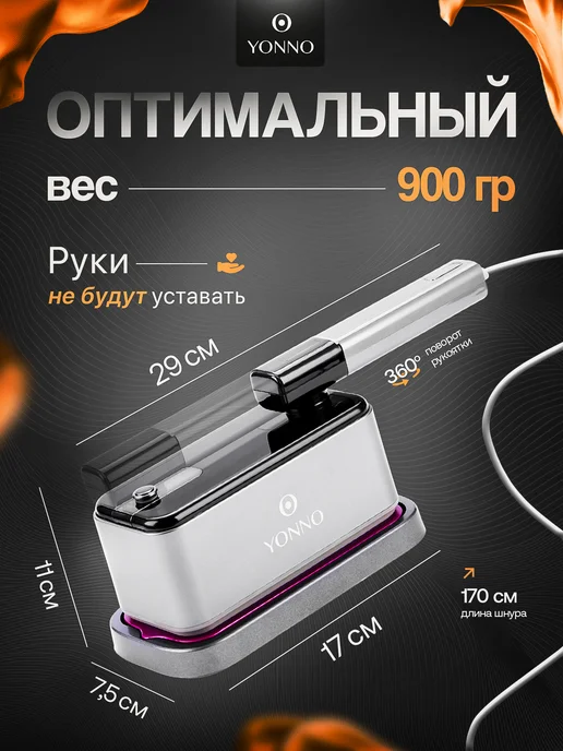 Yonno Отпариватель ручной для одежды мощный дорожный, черный, фото 3