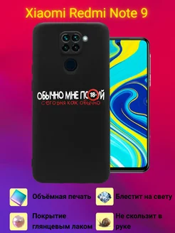 Чехол на Xiaomi Redmi Note 9 с принтом Стильный принт 276713116 купить за 295 ₽ в интернет-магазине Wildberries