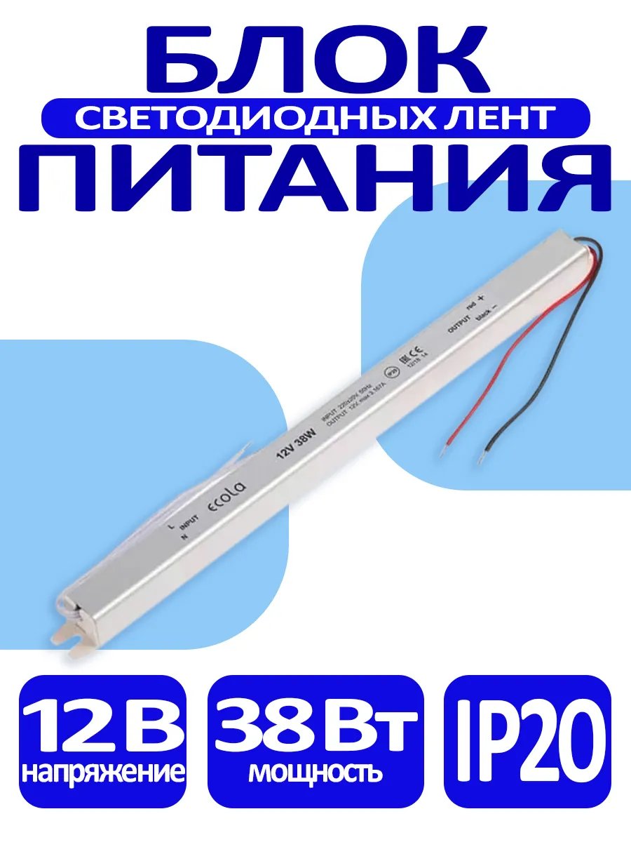 Длинный блок питания для светодиодной ленты 38Вт