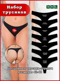 Набор 7 шт Бесшовные стринги с надписью 18+ Breaking Bad Shop 276714728 купить за 1 829 ₽ в интернет-магазине Wildberries