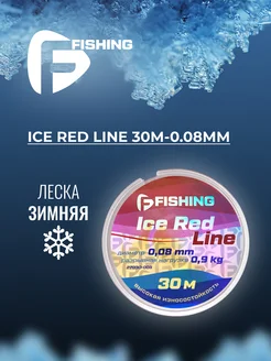 Леска рыболовная зимняя Ice Red Line 30м 0,08мм F-Fishing 276720272 купить за 279 ₽ в интернет-магазине Wildberries