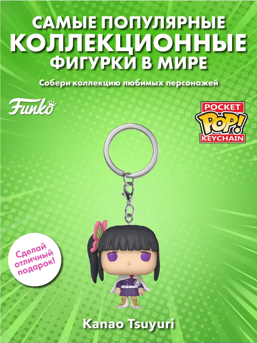 Брелок Funko Pocket POP! Demon Slayer Kanao Tsuyuri 75576