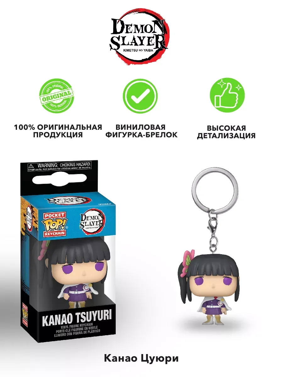 Брелок Funko Pocket POP! Demon Slayer Kanao Tsuyuri 75576 Брелок Funko Pocket POP! Demon Slayer Kanao Tsuyuri 75576