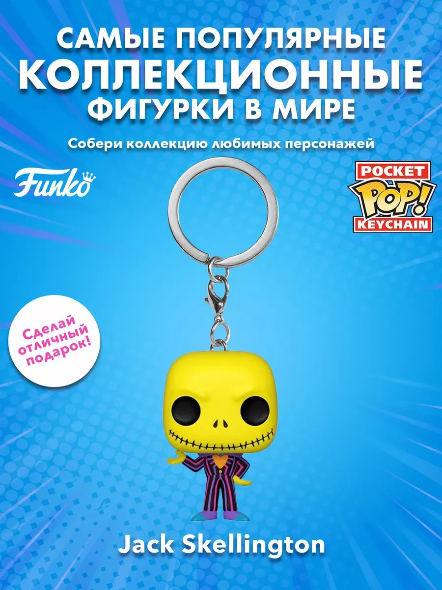 Брелок Funko Pocket POP! Disney TNBC Jack Skellington BLKLT