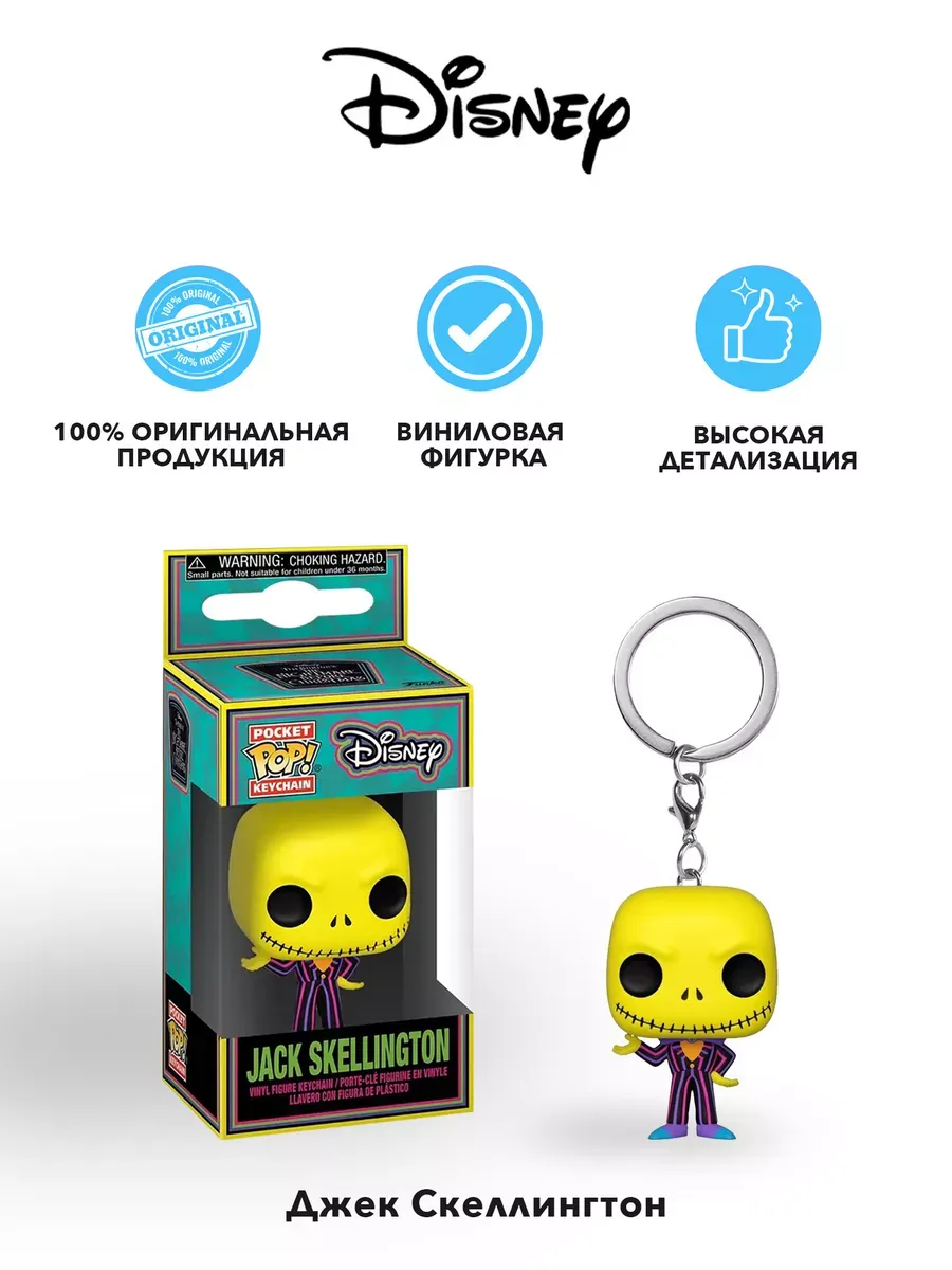 Брелок Funko Pocket POP! Disney TNBC Jack Skellington BLKLT