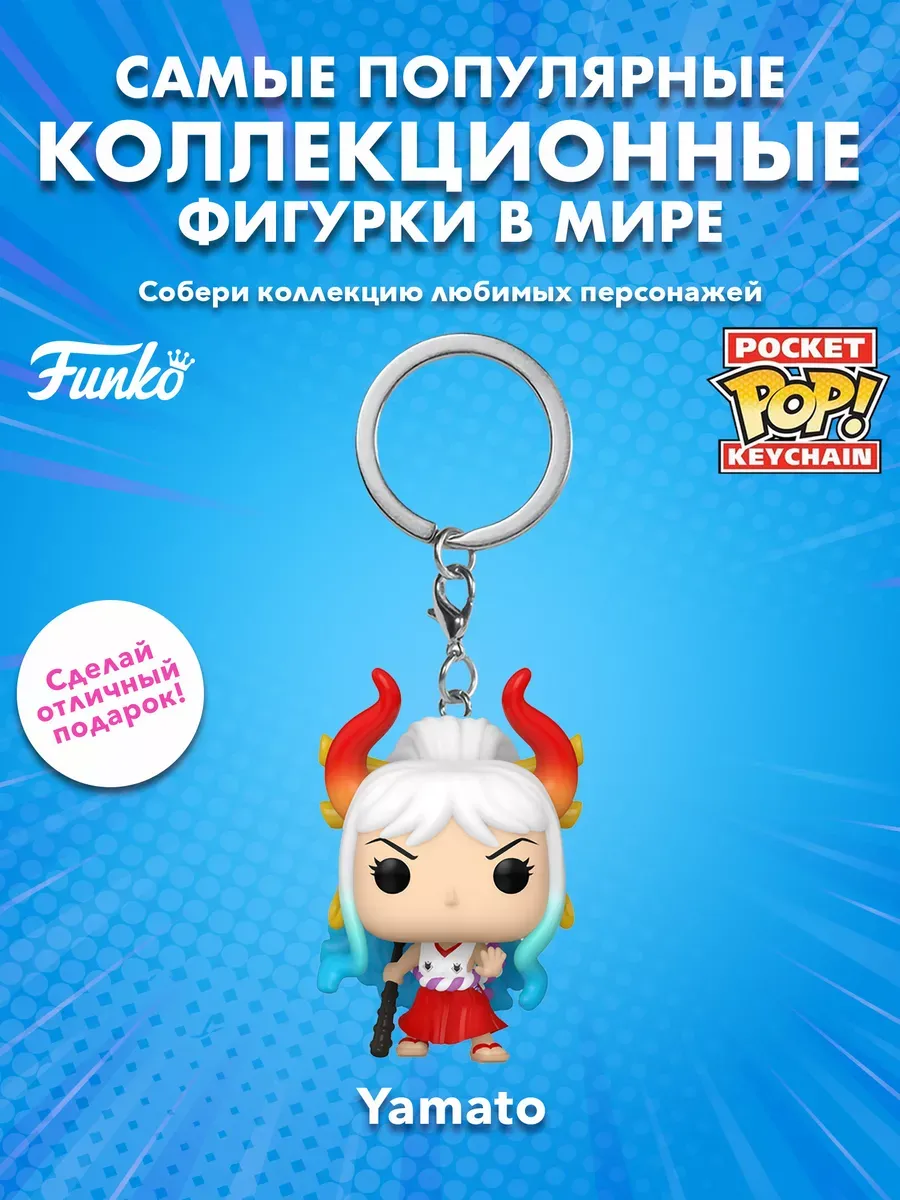 Брелок Funko Pocket POP! One Piece Yamato 75583