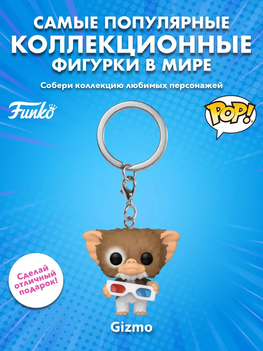Брелок Funko Pocket POP! Gremlins Gizmo w/3D Glasses 49883