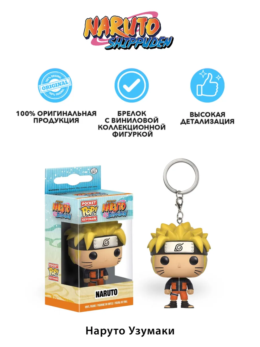 Брелок Funko Pocket POP! Keychain: Naruto: Naruto 10663