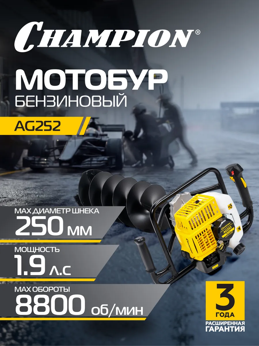 Мотобур бензиновый AG252 + шнек 200*550