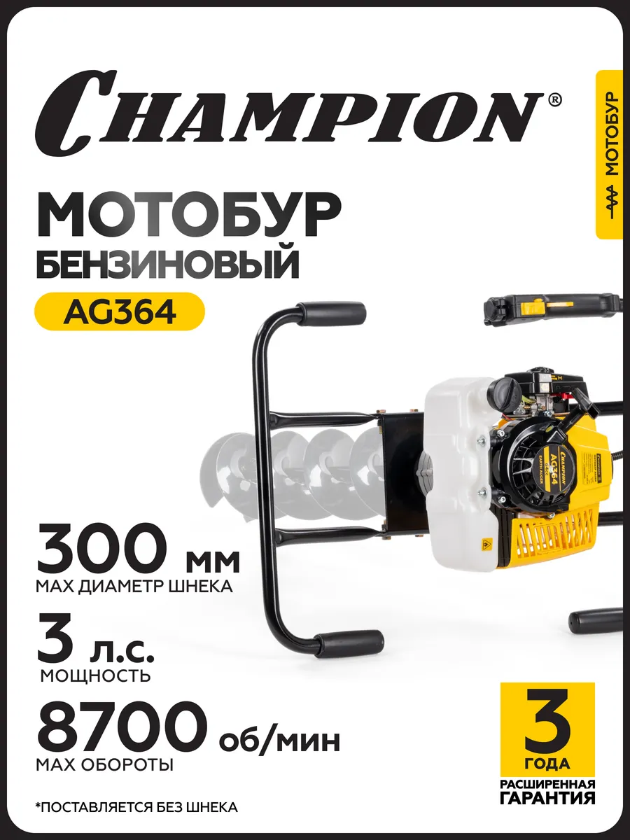 Мотобур бензиновый AG364 без шнека