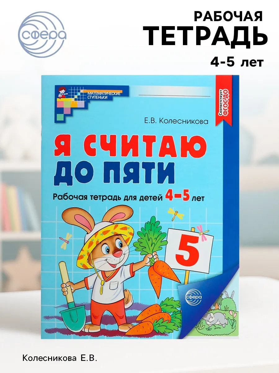 Я считаю до пяти книга. Я считаю до пяти книга