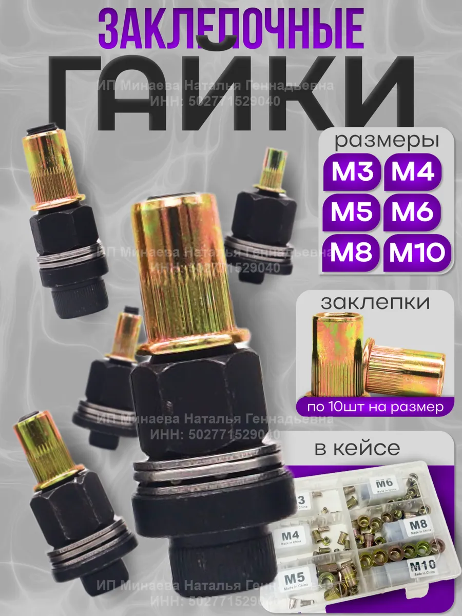 Заклепочник для...