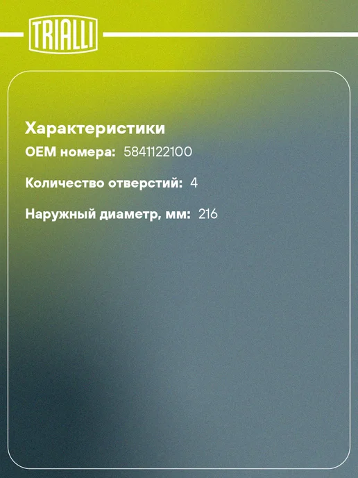 TRIALLI Барабаны тормозные для а м Hyundai Accent (94-) d216 2 шт, 2 шт, фото 2