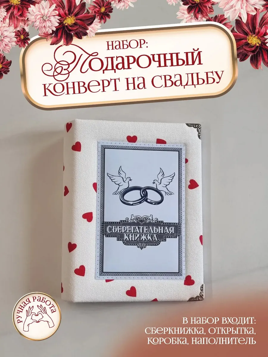 Конверт - книжка для денег на свадьбу