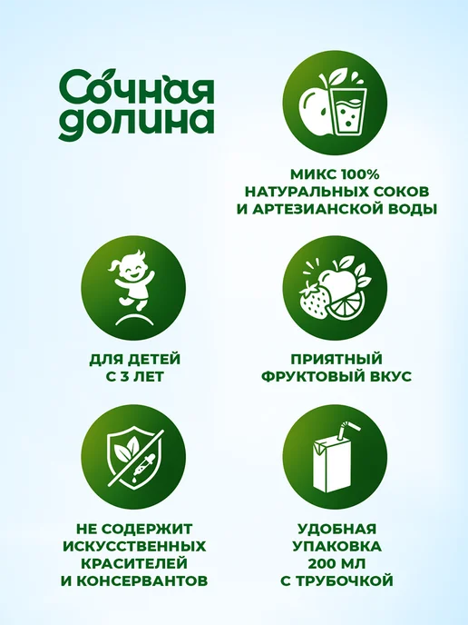 Сочная долина Напиток детский Яблоко Вишня Черешня 200 мл х 15 шт, 200 мл, 15 шт, фото 5