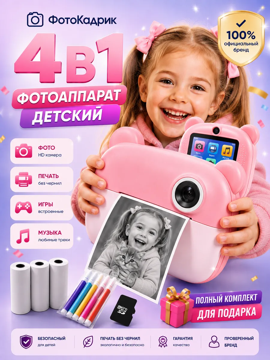 Детский фотоаппарат с моментальной печатью подарок девочке