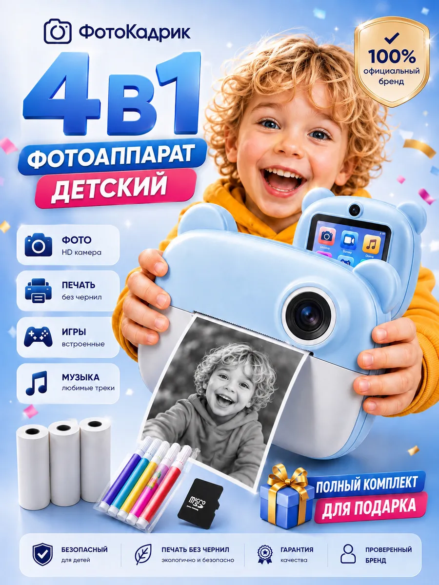 Детский фотоаппарат с моментальной печатью подарок мальчику