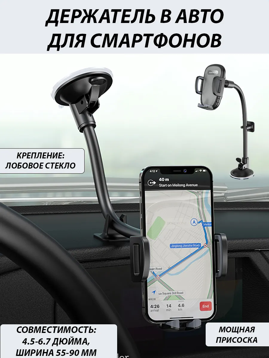 Автодержатель на лобовое стекло с гибкой штангой