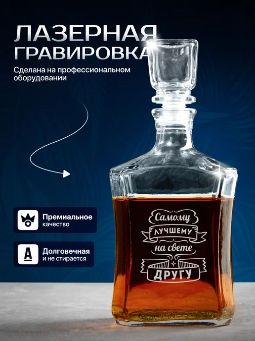 Это всё мне? Графин стеклянный в подарок, вариант, фото 2