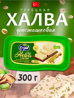 Халва фисташковая 300 гр