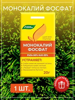 Удобрение Монокалий фосфат 276732708 купить за 99 ₽ в интернет-магазине Wildberries