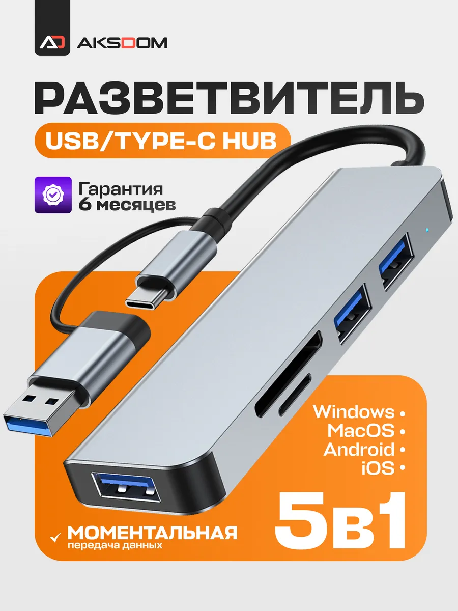 Разветвитель USB type-c и SD card