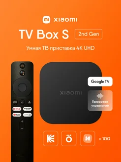 Приставка 2024 ТВ смарт Mi Box S 4K Global 2nd Gen