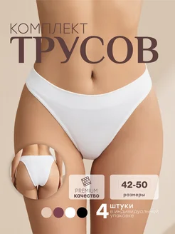 Трусы женские бразильяна набор NYYX 276733145 купить за 1 185 ₽ в интернет-магазине Wildberries