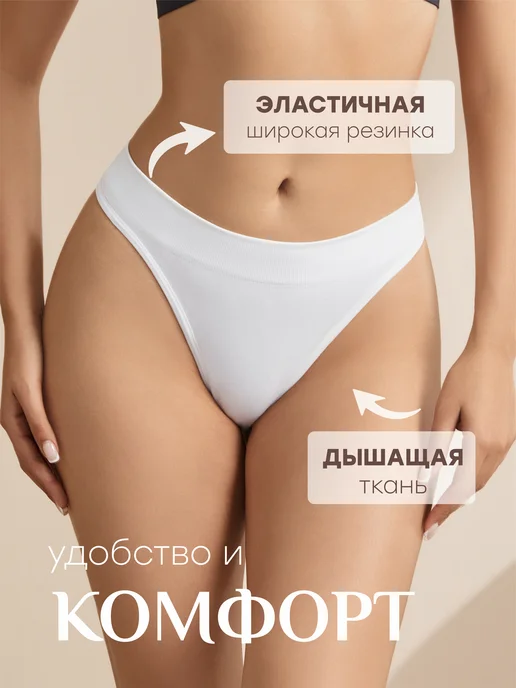 NYYX Трусы женские бразильяна бесшовные набор, 4 шт, фото 2