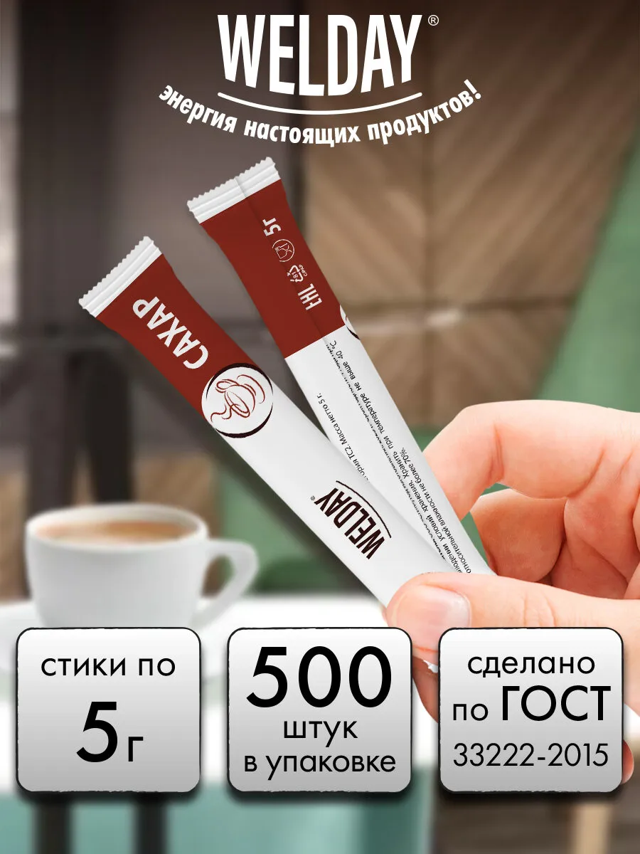 Сахар в стиках порционный в пакетиках по 5г 500 штук