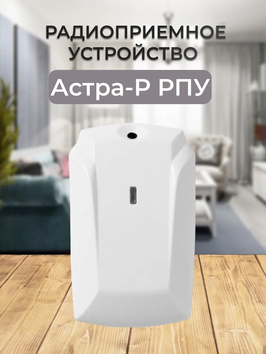 Астра-Р РПУ радиоприемное устройство