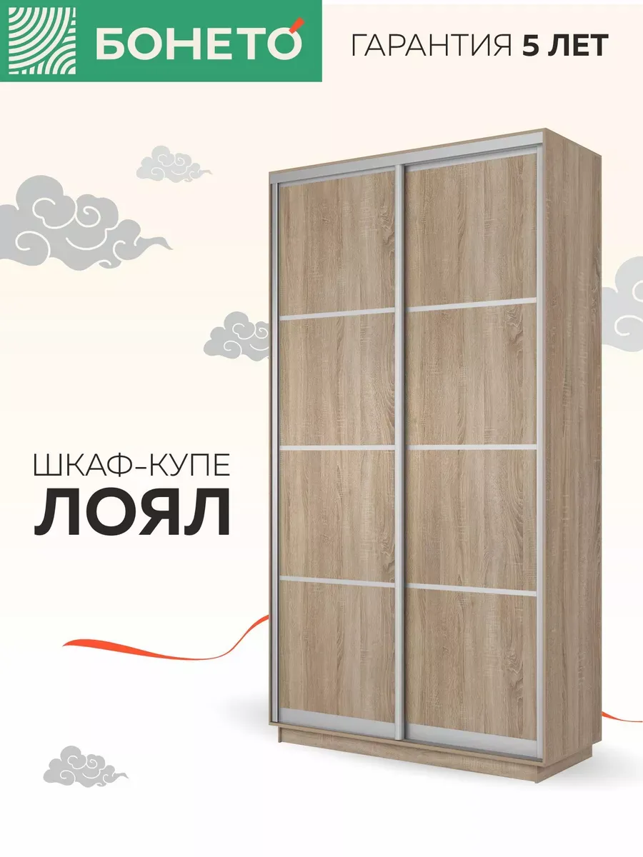 Шкаф-купе Бонето Лоял 2-х дверный ДСП 120х60х220 Дуб Сонома
