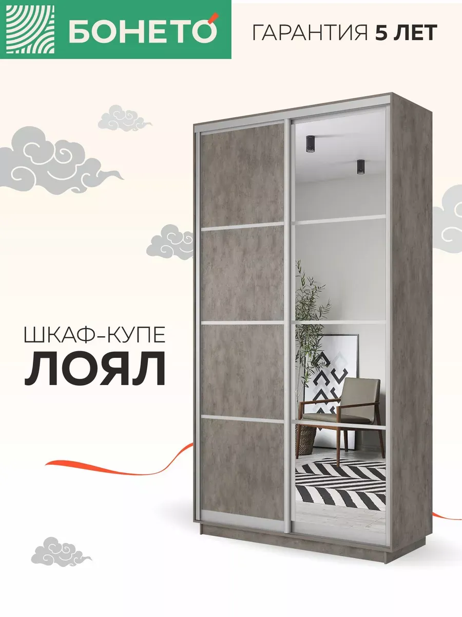 Шкаф-купе для одежды Лоял 2 дв ДСП/Зеркало 120х60х220