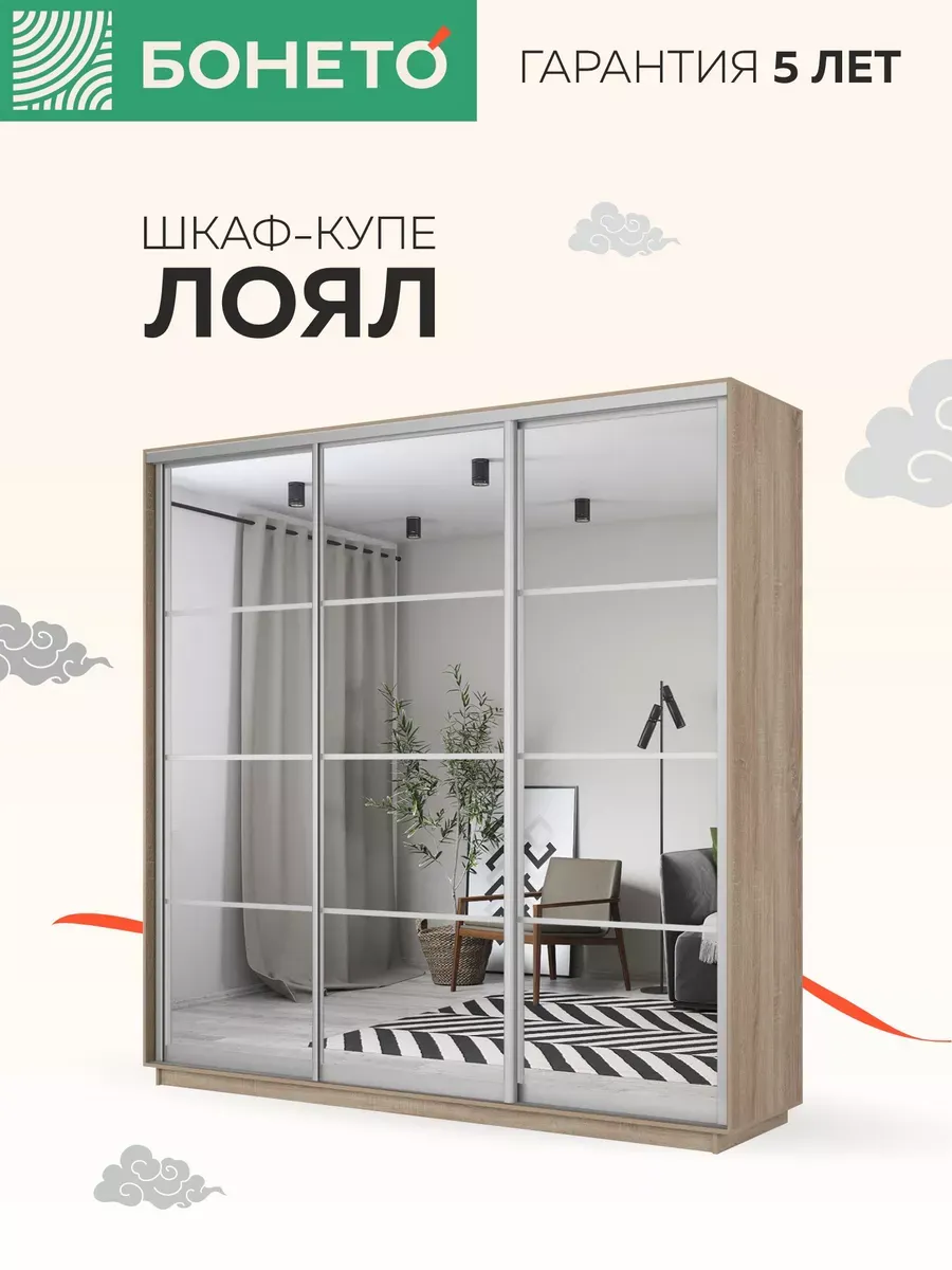 Шкаф-купе Бонето Лоял 3-х дверный Зеркала 180х60х220 Сонома