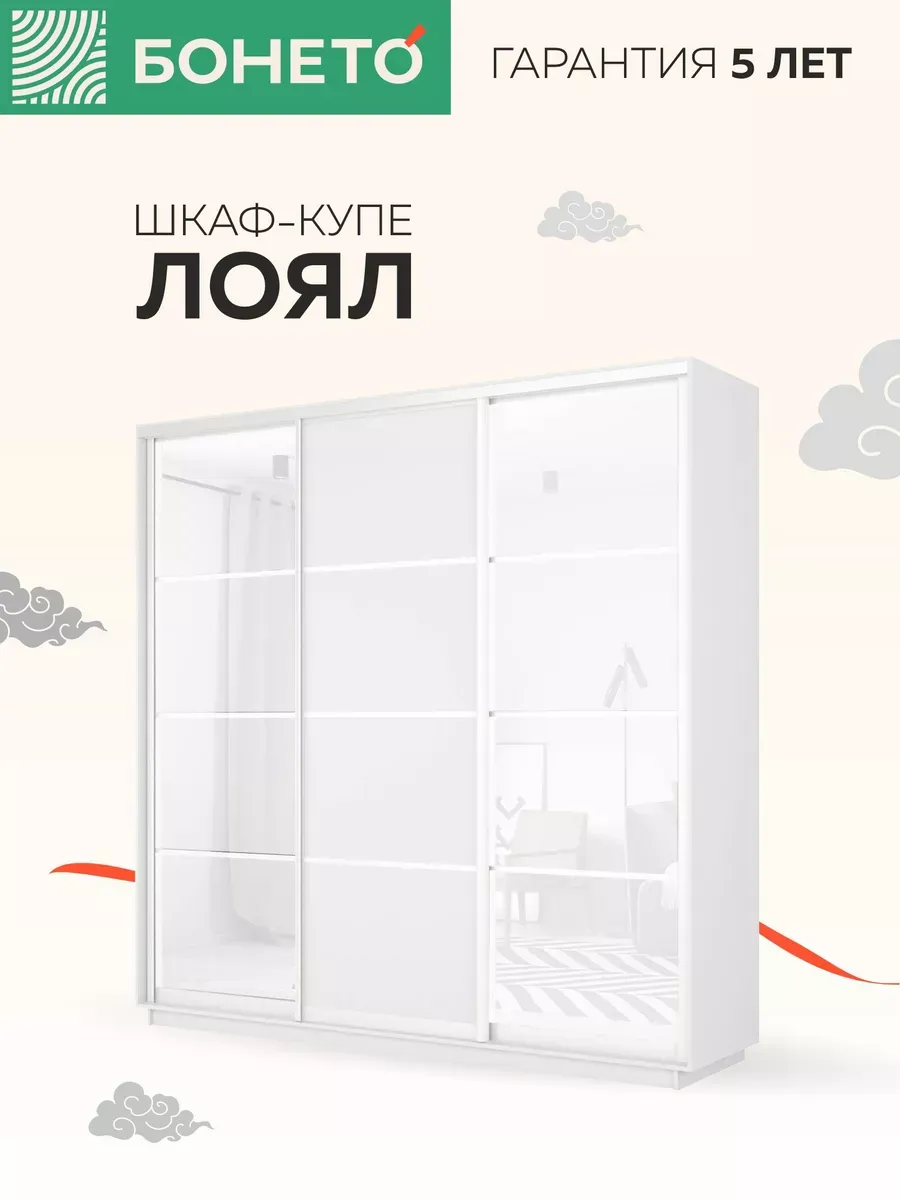 Шкаф-купе Лоял 3 дв Ст белое/ДСП/Ст белое 180х60х220