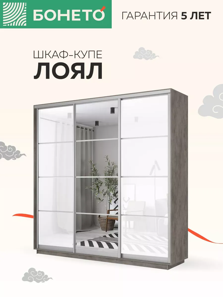 Шкаф-купе Лоял 3 дв Ст белое/Зеркало/Ст белое 180х60х220