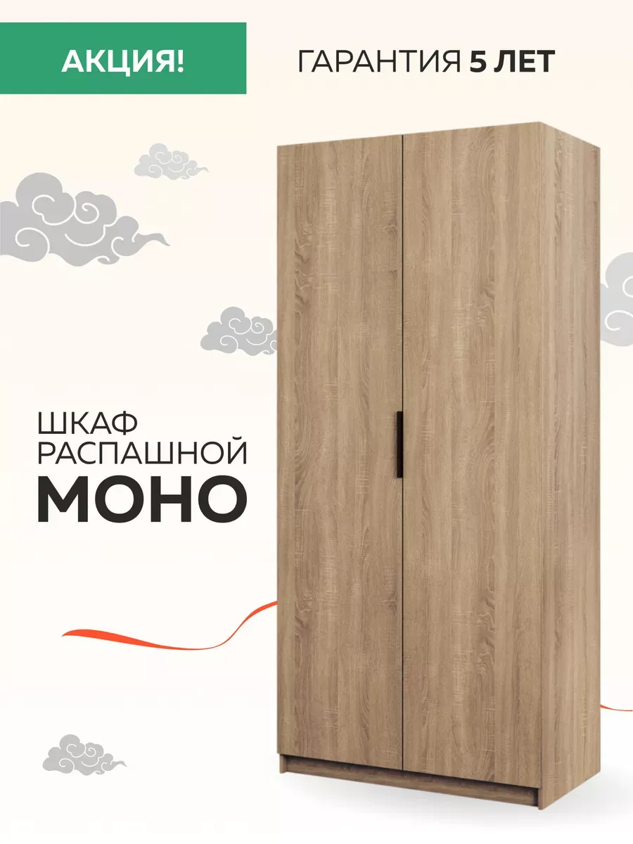 Шкаф Моно Распашной с полками 101х52,5х220 Сонома