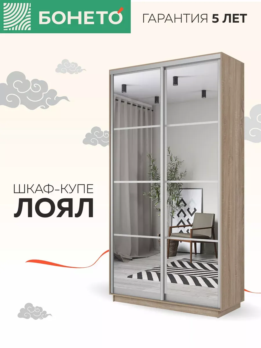 Шкаф-купе для одежды Лоял 2 дв Зеркала 140х60х220
