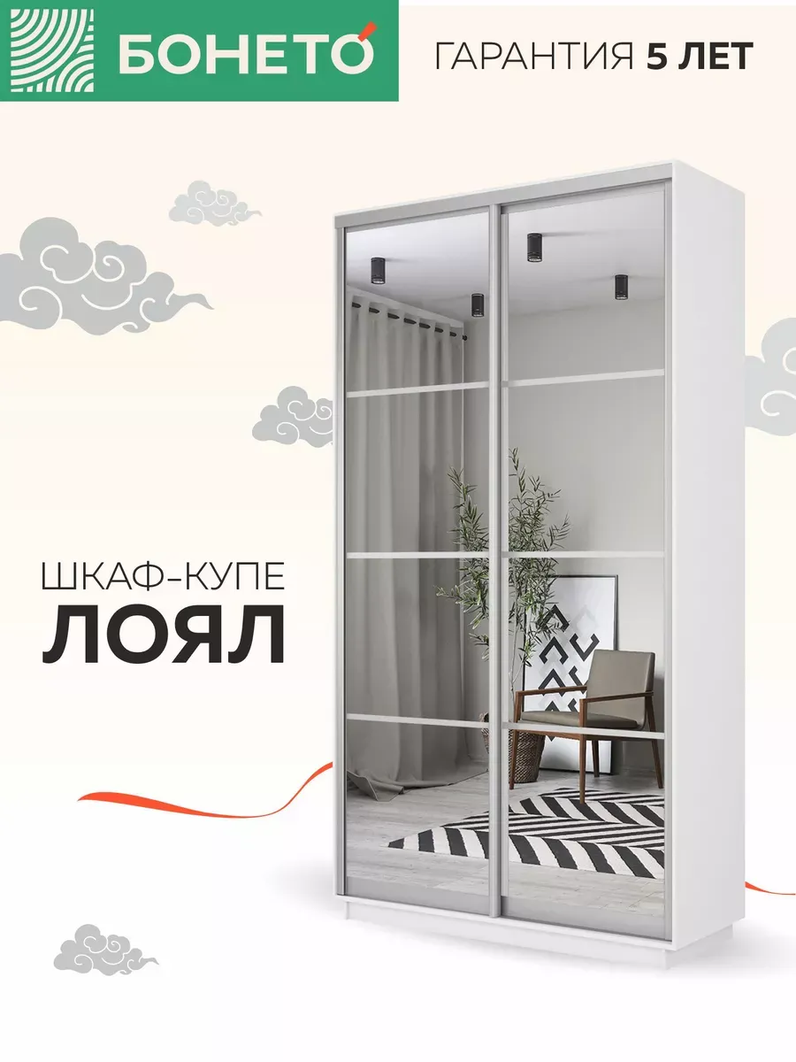 Шкаф-купе Бонето Лоял 2-х дверный Зеркала 140х60х220, Белый